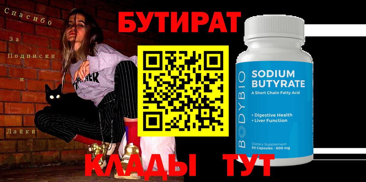 Ревда  Бутират Butirat  Вход с VPN 