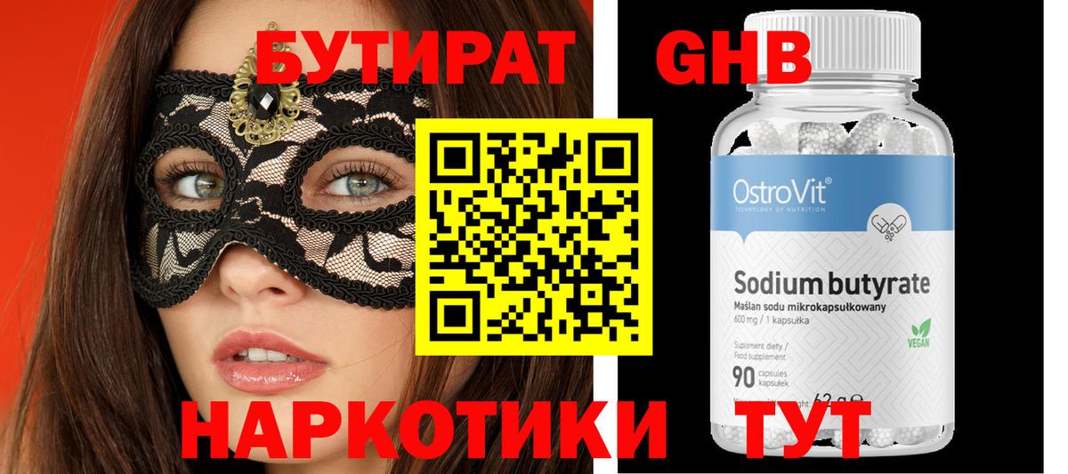 Бутират Butirat Ревда