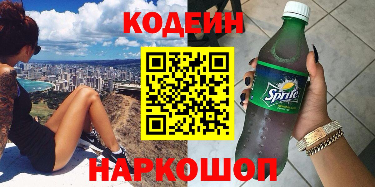 Ревда  Codein напиток Lean (лин)  Вход с VPN 