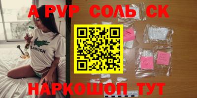 соль ск Железногорск