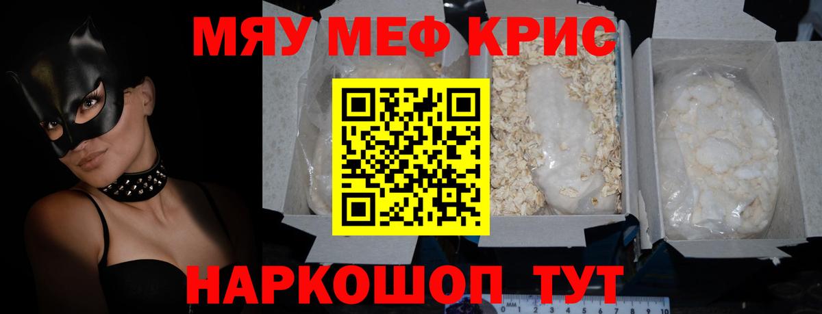 Мефедрон мука Ревда